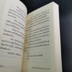 ศึกป่วนปฐพี โรงเรียนถล่มเมฆา 2 เล่มจบ - ซีรี่ส์ t รูปที่ 16