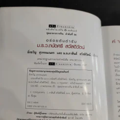 อร่อยต้นตำรับ - ม.ร.ว.ถนัดศรี สวัสดิวัตน์ รูปที่ 8