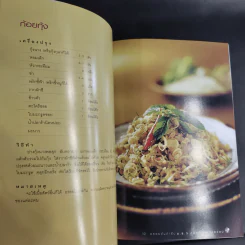 อร่อยต้นตำรับ - ม.ร.ว.ถนัดศรี สวัสดิวัตน์ รูปที่ 15