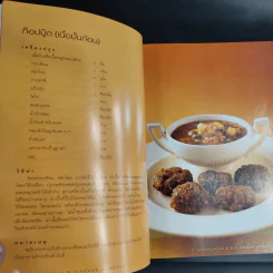 อร่อยต้นตำรับ - ม.ร.ว.ถนัดศรี สวัสดิวัตน์ รูปที่ 13