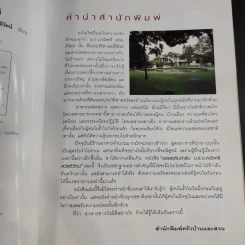 อร่อยต้นตำรับ - ม.ร.ว.ถนัดศรี สวัสดิวัตน์ รูปที่ 9