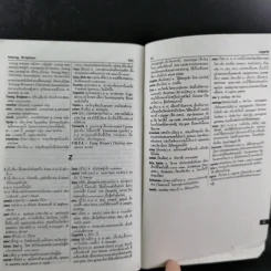 New Model English-Thai Dictionary - So Sethaputra รูปที่ 13