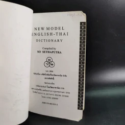 New Model English-Thai Dictionary - So Sethaputra รูปที่ 7