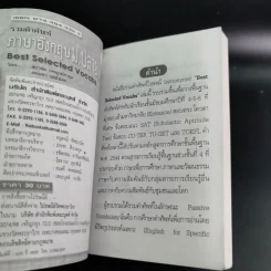 รวมคำศัพท์ภาษาอังกฤษม.ปลาย รูปที่ 8