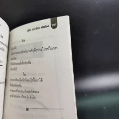 ภาษาไทย คำพ้อง (ฉบับ Mini) รูปที่ 14