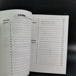 ภาษาไทย คำพ้อง (ฉบับ Mini) รูปที่ 10