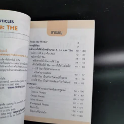 คู่มือการใช้ Articles A, An และ The - วงศ์ วรรธนพิเชฐ รูปที่ 10