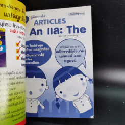 คู่มือการใช้ Articles A, An และ The - วงศ์ วรรธนพิเชฐ รูปที่ 8