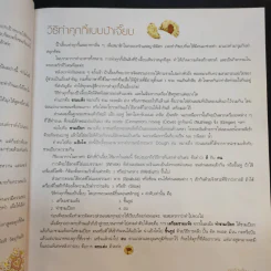 คุกกี้ป้าเจี๊ยบ - ป้าเจี๊ยบ รูปที่ 11