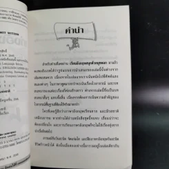 เก่งอังกฤษกับโจ๊กฝรั่ง รูปที่ 9