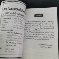 สรุปไวยากรณ์ ม.ปลาย 4-5-6 (ฉบับ Mini) รูปที่ 8