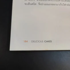 Delicious Cake - วราภา (สัตยบุตร) ปองเงิน รูปที่ 21