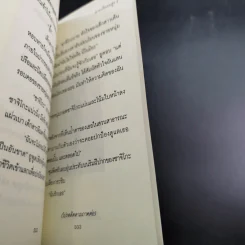 สายเลือดอสูร 2 เล่มจบ - Moony รูปที่ 11