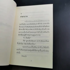 สายเลือดอสูร 2 เล่มจบ - Moony รูปที่ 16