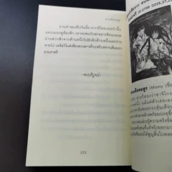 สายเลือดอสูร 2 เล่มจบ - Moony รูปที่ 18