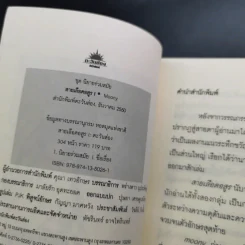 สายเลือดอสูร 2 เล่มจบ - Moony รูปที่ 8