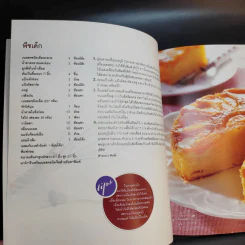 Bakery เบเกอรีเป็นอาชีพ รูปที่ 23
