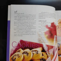 Bakery เบเกอรีเป็นอาชีพ รูปที่ 16