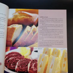 Bakery เบเกอรีเป็นอาชีพ รูปที่ 15