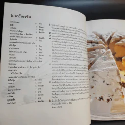Bakery เบเกอรีเป็นอาชีพ รูปที่ 22