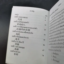 ฝึกพูดจีนกลางแบบแรกเริ่ม ตอนพื้นฐานจำเป็น รูปที่ 8
