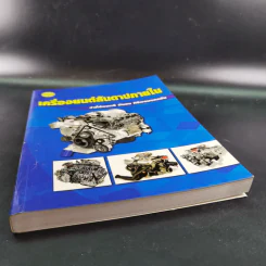 เครื่องยนต์สันดาปภายใน - ว่าที่ร้อยตรี ชัยยง ศิริพรมงคลชัย รูปที่ 5