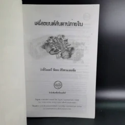 เครื่องยนต์สันดาปภายใน - ว่าที่ร้อยตรี ชัยยง ศิริพรมงคลชัย รูปที่ 8