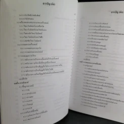 เครื่องยนต์สันดาปภายใน - ว่าที่ร้อยตรี ชัยยง ศิริพรมงคลชัย รูปที่ 15