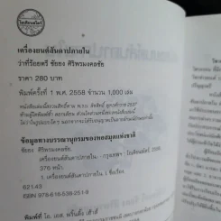 เครื่องยนต์สันดาปภายใน - ว่าที่ร้อยตรี ชัยยง ศิริพรมงคลชัย รูปที่ 9