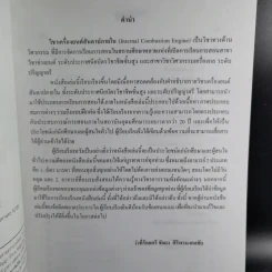 เครื่องยนต์สันดาปภายใน - ว่าที่ร้อยตรี ชัยยง ศิริพรมงคลชัย รูปที่ 10