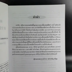 การเพาะเลี้ยงเซลล์สัตว์ - ผู้ช่วยศาสตราจารย์ ดร.กล่าวขวัญ ศรีสุข รูปที่ 10
