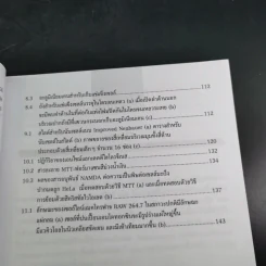 การเพาะเลี้ยงเซลล์สัตว์ - ผู้ช่วยศาสตราจารย์ ดร.กล่าวขวัญ ศรีสุข รูปที่ 17