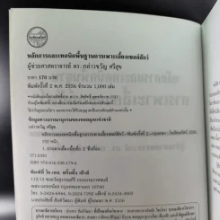 การเพาะเลี้ยงเซลล์สัตว์ - ผู้ช่วยศาสตราจารย์ ดร.กล่าวขวัญ ศรีสุข รูปที่ 9