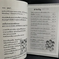 Kat-Tun's Staff Book Episode 1 รูปที่ 7