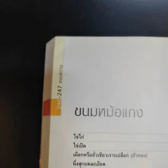 อาหารไทย - สำนักพิมพ์แสงแดด รูปที่ 24