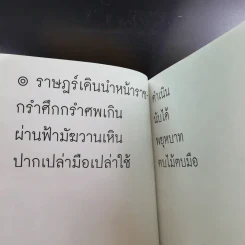 ราษฎร์เดินนำ ราชดำเนิน รูปที่ 8
