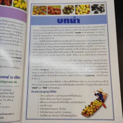 ลูกชุบ - อาจารย์อมราภรณ์ วงษ์ฟัก รูปที่ 9