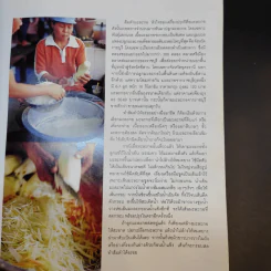 ส้มตำเป็นอาชีพ - สำนักพิมพ์แสงแดด รูปที่ 13