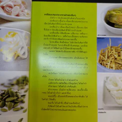 ส้มตำเป็นอาชีพ - สำนักพิมพ์แสงแดด รูปที่ 15