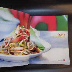 ส้มตำเป็นอาชีพ - สำนักพิมพ์แสงแดด รูปที่ 8