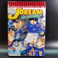 J Dream เมื่อความฝันถึงจุดหมาย 8 เล่มจบ รูปที่ 7