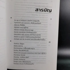 ฉีกคัมภีร์นักบริหาร สูตรสำเร็จการจัดการของคนรุ่นใหม่ - Jo Owen รูปที่ 12