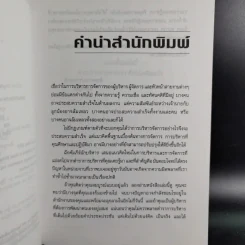 ฉีกคัมภีร์นักบริหาร สูตรสำเร็จการจัดการของคนรุ่นใหม่ - Jo Owen รูปที่ 10