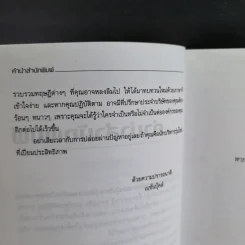 ฉีกคัมภีร์นักบริหาร สูตรสำเร็จการจัดการของคนรุ่นใหม่ - Jo Owen รูปที่ 11