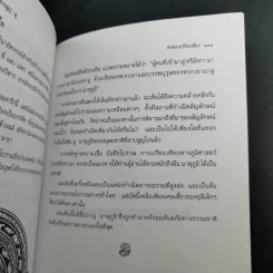 ตามรอยอารยธรรม นครสาบสูญ มู - ประกายธรรม ไชยแถน รูปที่ 12