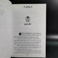 คนเห็นผี นาทีขนหัวลุก - ศรีเพชร รูปที่ 12