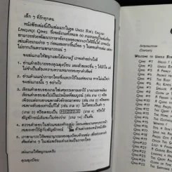 English is Fun เรียนภาษาอังกฤษกับเกมสนุกๆสไตล์ Uncle Bob รูปที่ 10