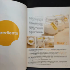 May Made Volume 1 Cook Book - กุลพัชร์ กนกวัฒนาวรรณ รูปที่ 13