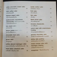 May Made Volume 1 Cook Book - กุลพัชร์ กนกวัฒนาวรรณ รูปที่ 12