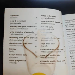 May Made Volume 1 Cook Book - กุลพัชร์ กนกวัฒนาวรรณ รูปที่ 11